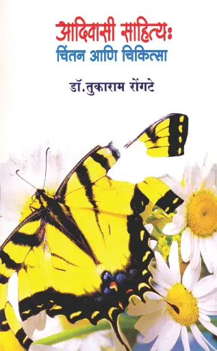 [SKU806] Aadivasi Sahitya | आदिवासी साहित्य