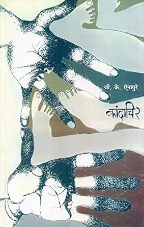 [SKU813] Kandachir | कांदाचिर