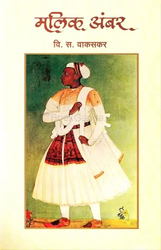 [SKU814] Malik Ambar | मलिक अंबर