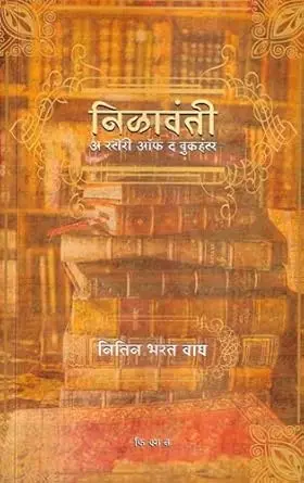 [SKU818] Nilavanti: A story of the book hunter | निळावंती: अ स्टोरी ऑफ द बुकहंटर