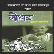 [SKU821] Godhad | गोधड