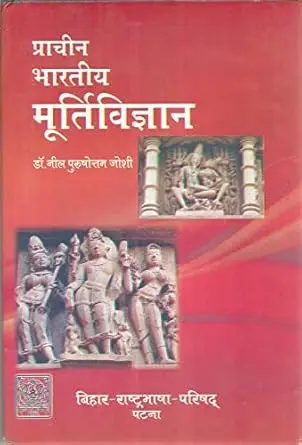 [SKU843] Murtividnyan | मूर्तिविज्ञान