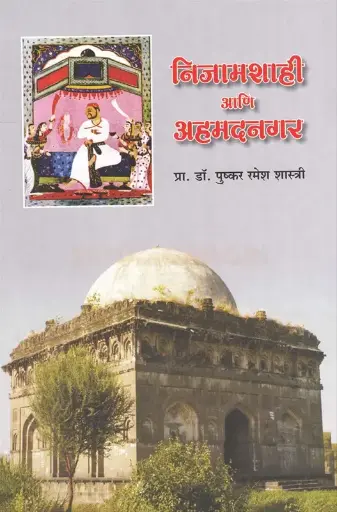 [SKU848] Nijamshahi Ani Ahmednagar | निजामशाही आणि अहमदनगर