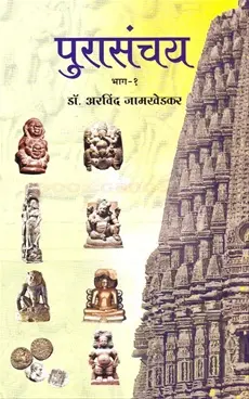 [SKU850] Purasanchay | पुरासंचय