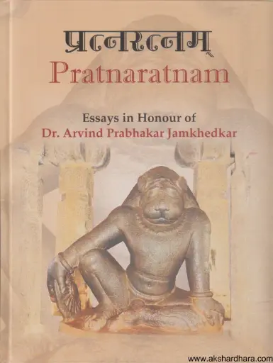 [SKU851] Pratnaratnam | प्रत्नरत्नम