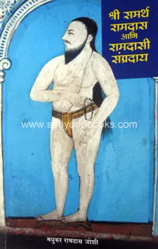 [SKU854] Shree Samath Ramdas aani Ramdasi Sampraday | श्री समर्थ रामदास आणि रामदासी सांप्रदाय