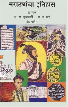[SKU886] Marathyancha Itihas | मराठ्यांचा इतिहास