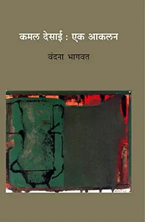 [SKU921] Kamal Desai Ek Aaklan | कमल देसाई: एक आकलन