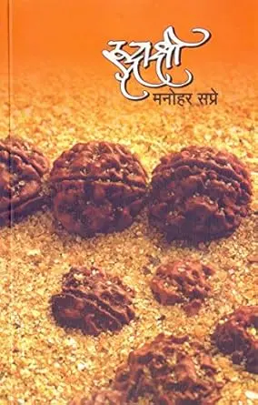 [SKU927] Rudrakshi | रुद्राक्षी