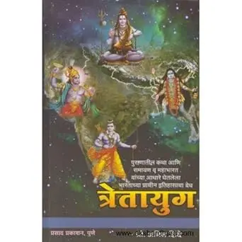 [SKU942] Tretayug | त्रेतायुग