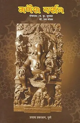 [SKU943] Ganesh Darshan | गणेश दर्शन