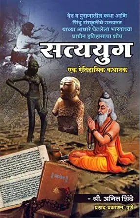 [SKU950] Satyayug | सत्ययुग