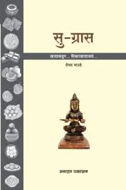 [SKU952] Sugras | सु-ग्रास