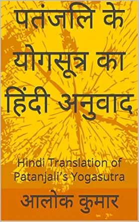 [SKU953] Patanjal Yogasutre | पातंजल योगसूत्रे