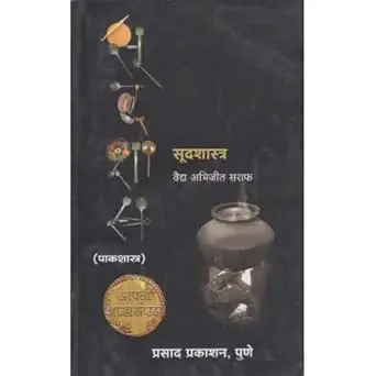 [SKU955] Sudashastra | सूदशास्त्र