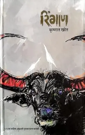 [SKU957] Ringan | रिंगाण
