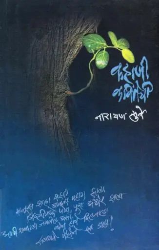 [SKU964] Kahani Kavitechi | कहाणी कवितेची