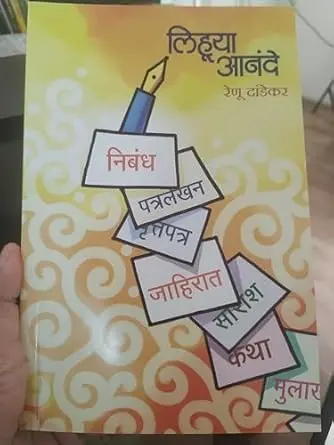 [SKU967] Lihuya Anande | लिहूया आनंदे