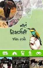 [SKU969] Nate Nisargashi | नाते निसर्गाशी