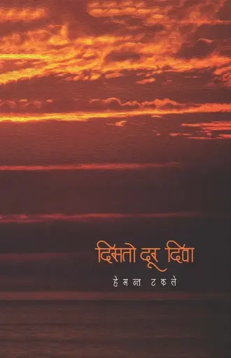 [SKU977] Disato Dur Diva | दिसतो दूर दिवा