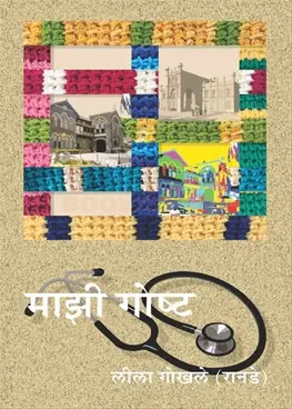 [SKU980] Mazi Goshta | माझी गोष्ट