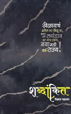 [SKU981] Shabdankit | शब्दांकित