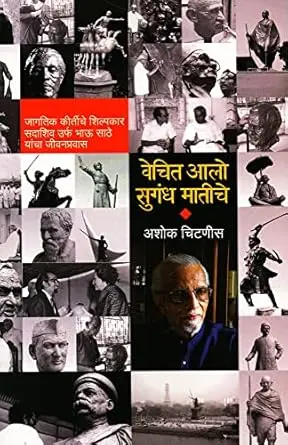 [SKU984] Vechit Aalo Sugandh Matiche | वेचित आलो सुगंध मातीचे
