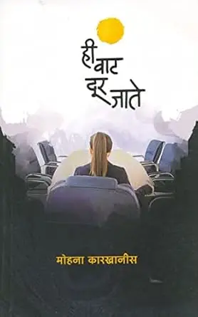 [SKU988] Hi Vat Dur Jate | ही वाट दूर जाते