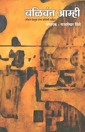 [SKU1005] Balivant Amhi | बळिवंत आम्ही