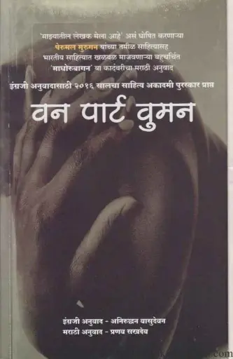 [SKU1009] One Part Women | वन पार्ट वुमन