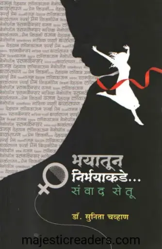 [SKU1013] Bhayatun Nirbhayakade | भयातून निर्भयाकडे