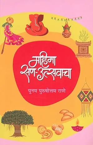 [SKU1019] Mahima San Utsavacha | महिमा सण उत्सवाचा