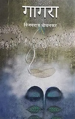 [SKU1022] Gagara | गागरा