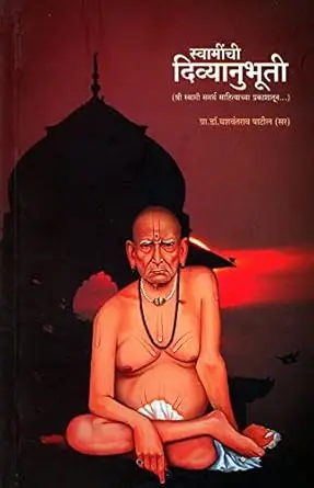 [SKU1027] Swaminchi Divyanubhuti | स्वामींची दिव्यानुभूती