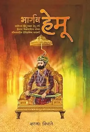[SKU1028] Bhargav Hemu | भार्गव हेमू