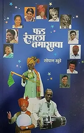 [SKU1033] Fad Rangala Tamashacha | फड रंगला तमाशाचा