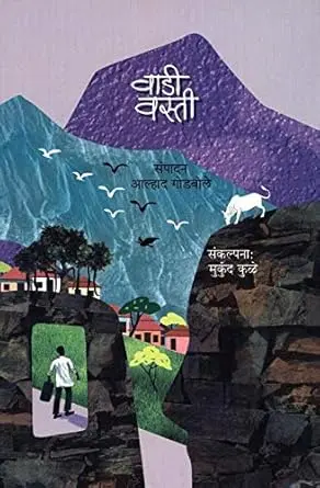 [SKU1040] Vadi Vasti | वाडी वस्ती