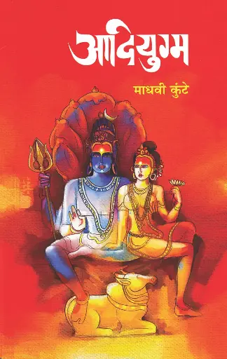 [SKU1041] Aadiyugma | आदियुग्म