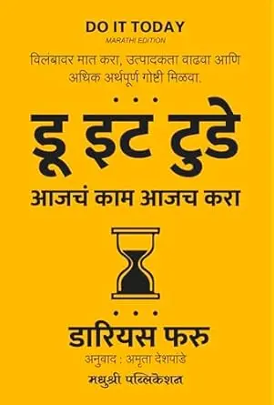 [SKU1052] Do It Today (Marathi) | डू इट टुडे