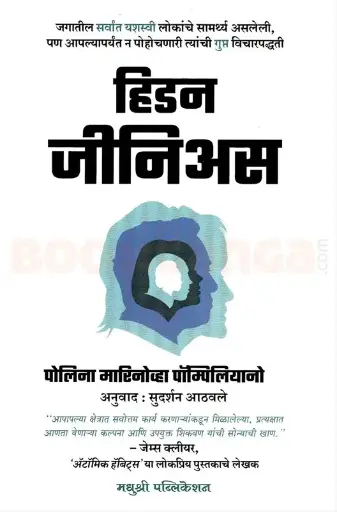 [SKU1054] Hidden Genius | हिडन जीनिअस