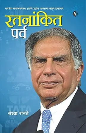 [SKU1058] Ratanankit Parva | रतनांकित पर्व
