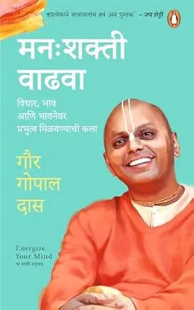 [SKU1063] मनःशक्ती वाढवा | Energize Your Mind