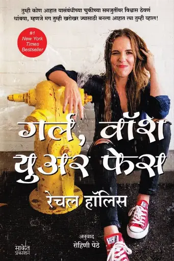 [SKU1065] गर्ल, वॉश युअर फेस | Girl Wash Your Face