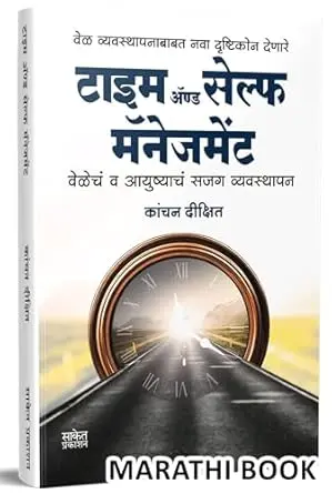 [SKU1074] टाइम अँड सेल्फ मॅनेजमेंट | Time And Self Management