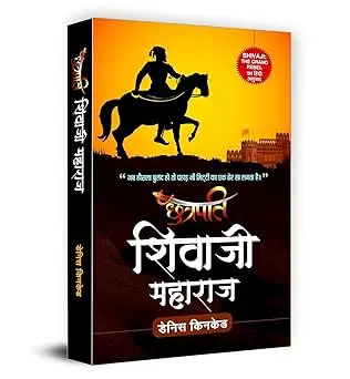 [SKU1080] छत्रपती संभाजी महाराज | Chatrapati Sambhaji Maharaj