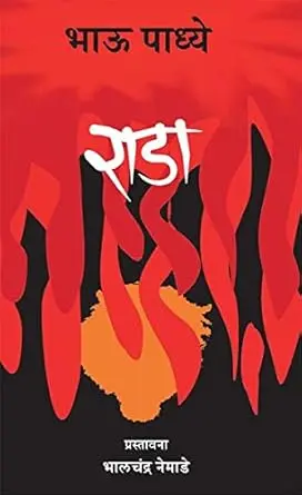 [SKU1085] राडा | Rada