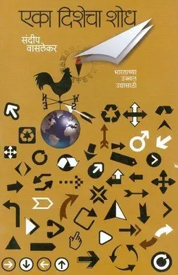 [SKU1088] एका दिशेचा शोध | Eka Dishecha Shodh