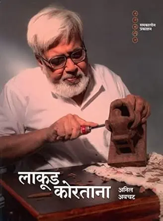 [SKU1091] Lakud kortana | लाकूड कोरताना