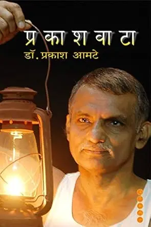 [SKU1092] Prakashvata | प्रकाशवाटा