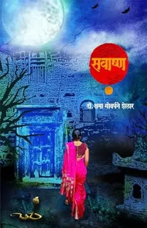 [SKU1096] Sawashna | सवाष्ण
